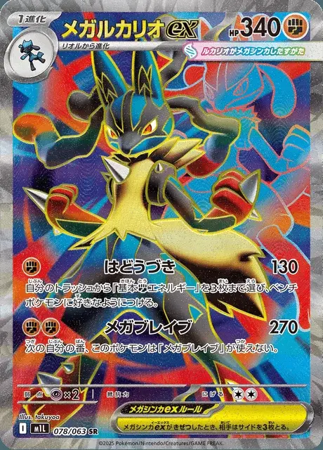Méga-Lucario-ex