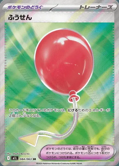 Ballon