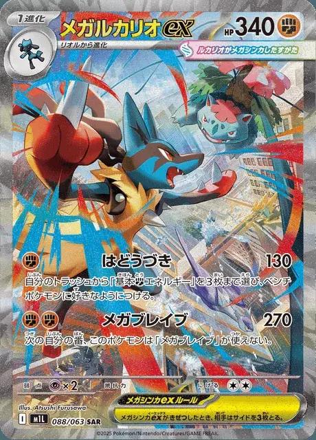 Méga-Lucario-ex