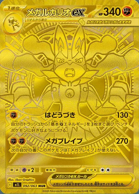 Méga-Lucario-ex