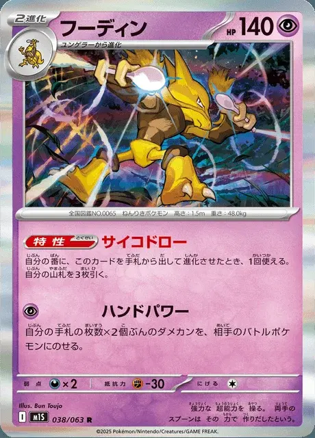 Alakazam