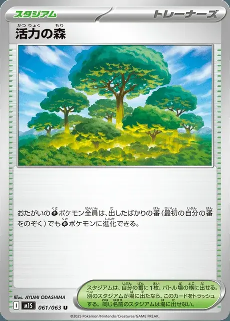 Forêt de Vitalité