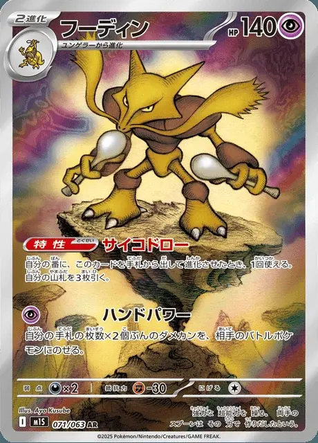 Alakazam