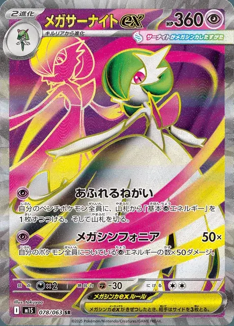 Méga-Gardevoir-ex