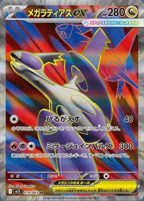 Méga-Latias-ex