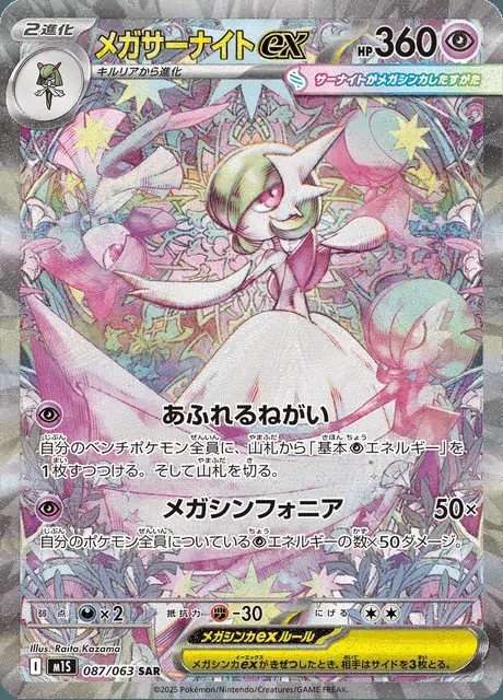 Méga-Gardevoir-ex
