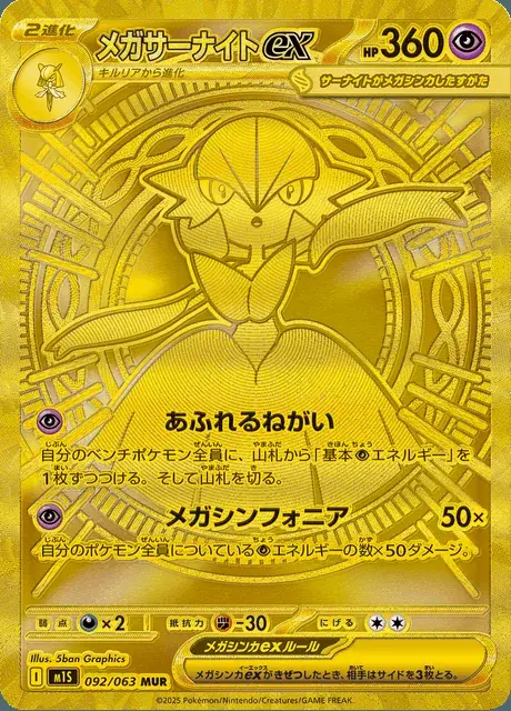 Méga-Gardevoir-ex