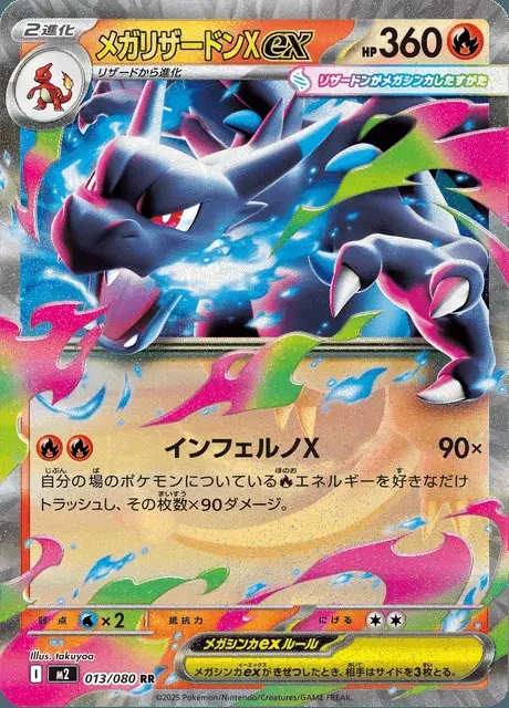 Méga-Dracaufeu X-ex