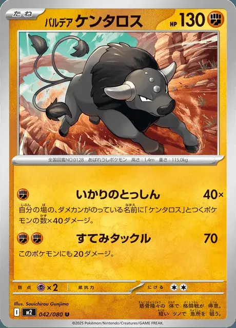 Tauros de Paldea