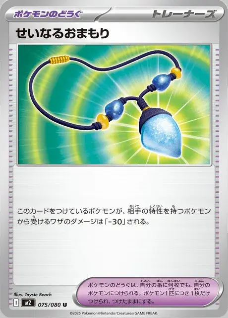 Amulette Sacrée