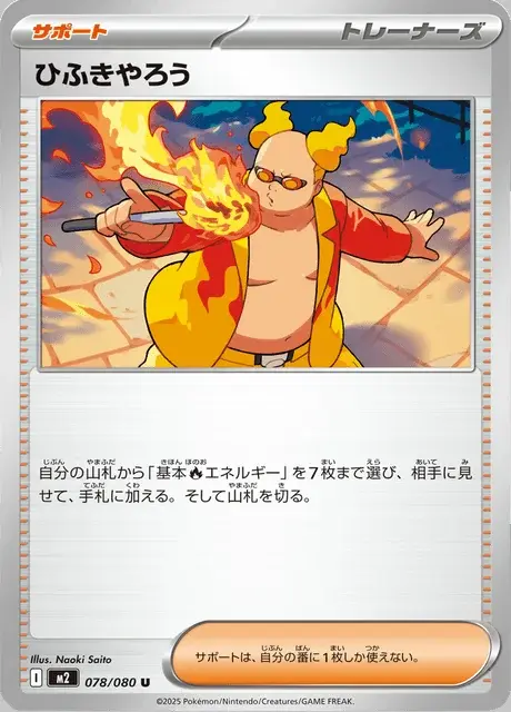 Crache-Feu
