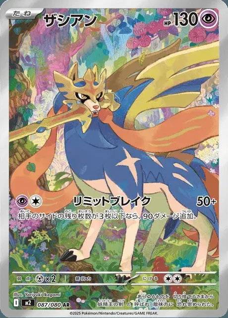 Zacian