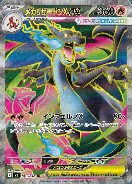 Méga-Dracaufeu X-ex