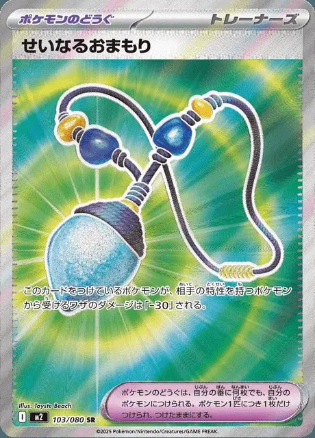 Amulette Sacrée