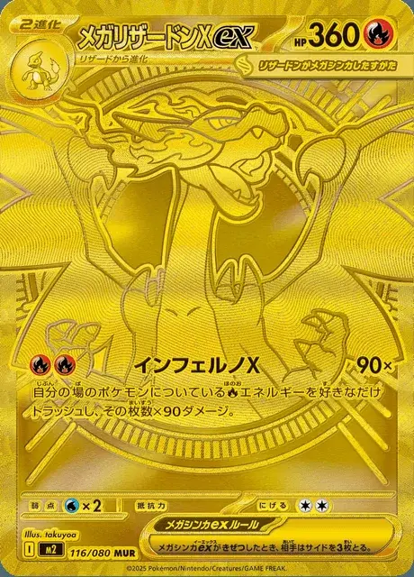 Méga-Dracaufeu X-ex