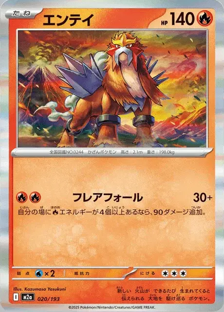 Entei