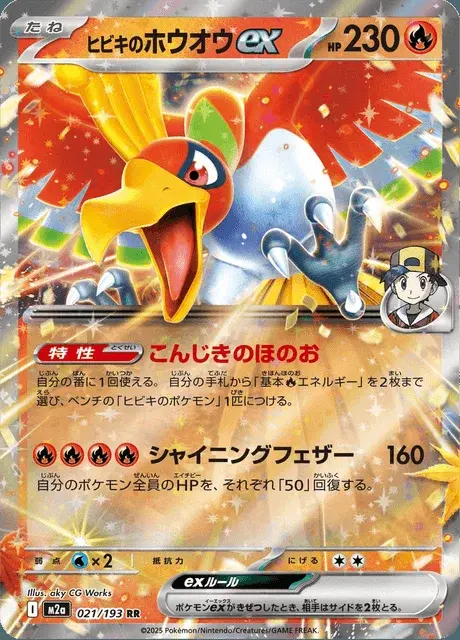 Ho-Oh-ex de Luth