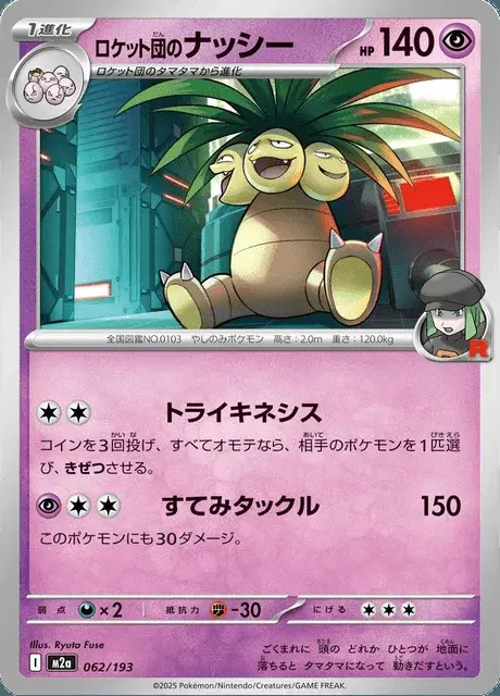 Noadkoko de la Team Rocket