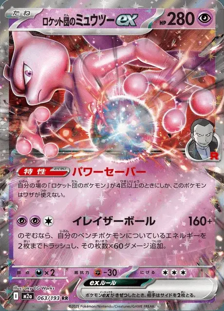 Mewtwo-ex de la Team Rocket