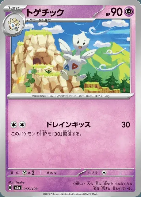 Togetic
