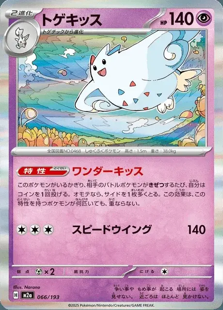 Togekiss