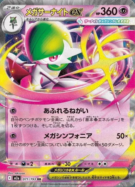 Méga-Gardevoir-ex