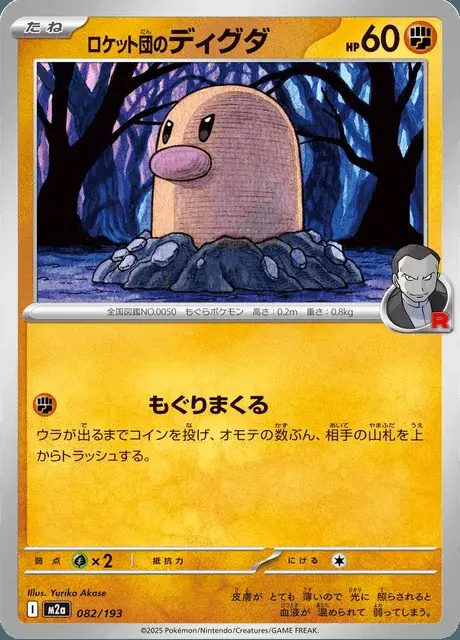 Taupiqueur de la Team Rocket