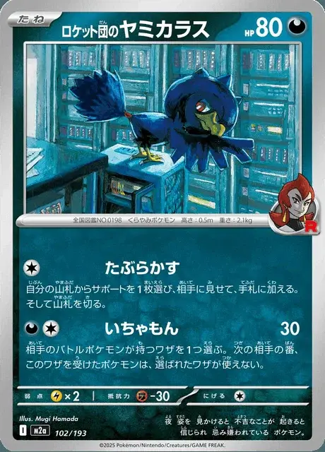 Cornèbre de la Team Rocket
