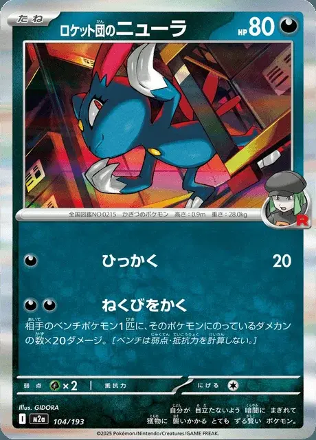 Farfuret de la Team Rocket