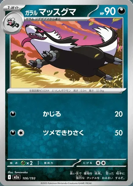 Linéon de Galar