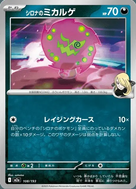 Spiritomb de Cynthia