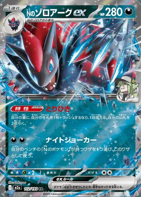 Zoroark-ex de N