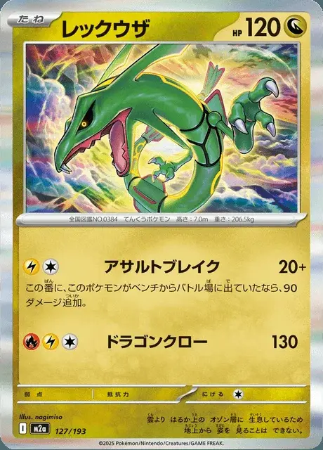 Rayquaza