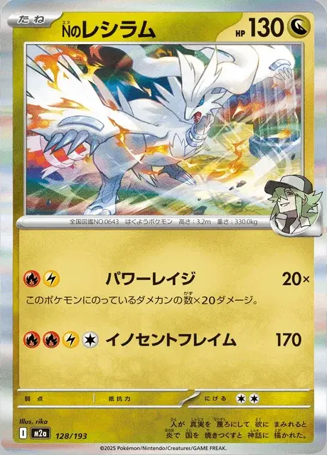 Reshiram de N