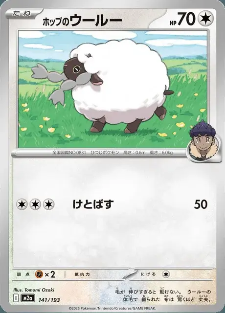 Moumouton de Nabil