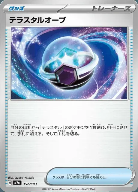 Orbe Téracristal