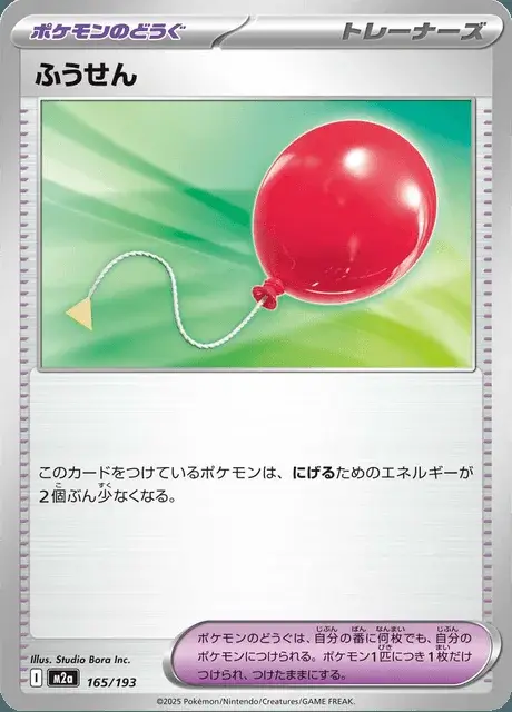 Ballon