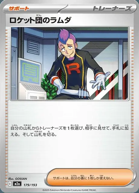 Lambda de la Team Rocket