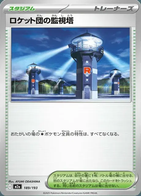 Tour d'Observation de la Team Rocket