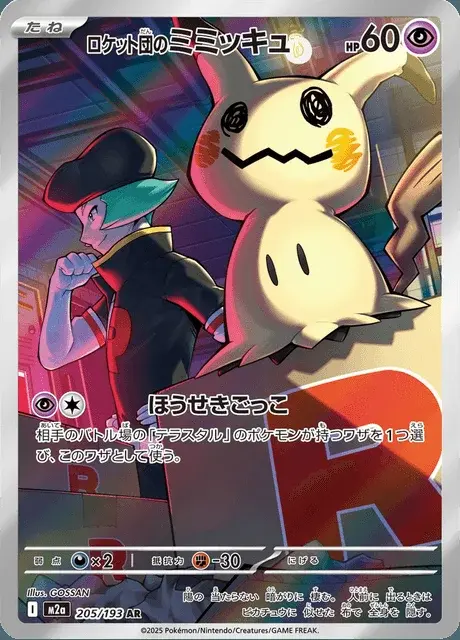 Mimiqui de la Team Rocket