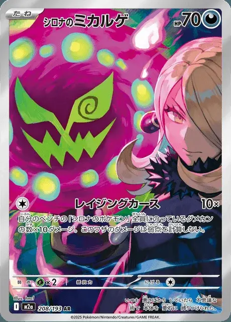 Spiritomb de Cynthia