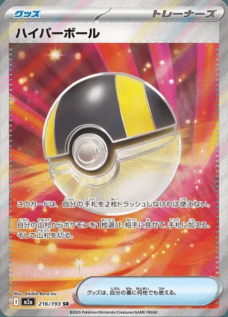 Hyper Ball
