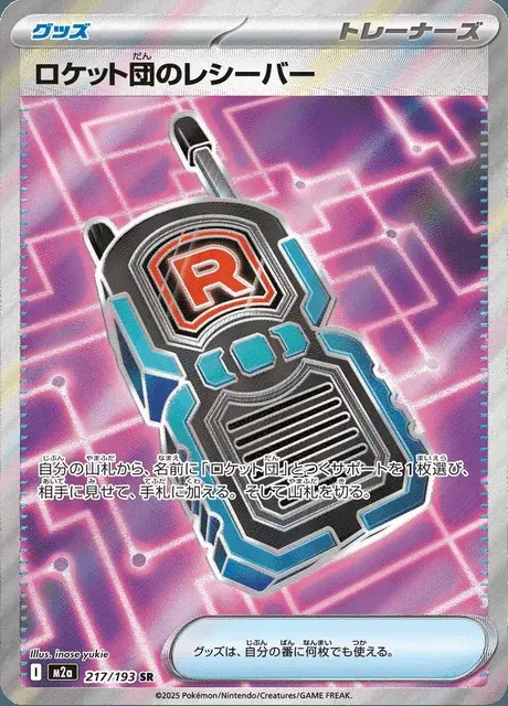 Émetteur-Récepteur de la Team Rocket