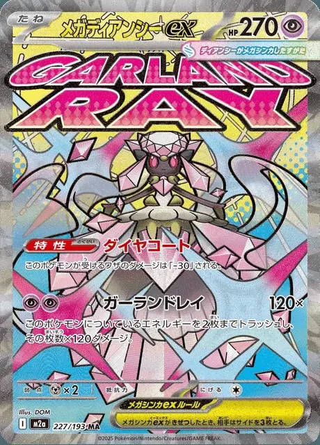 Méga-Diancie-ex