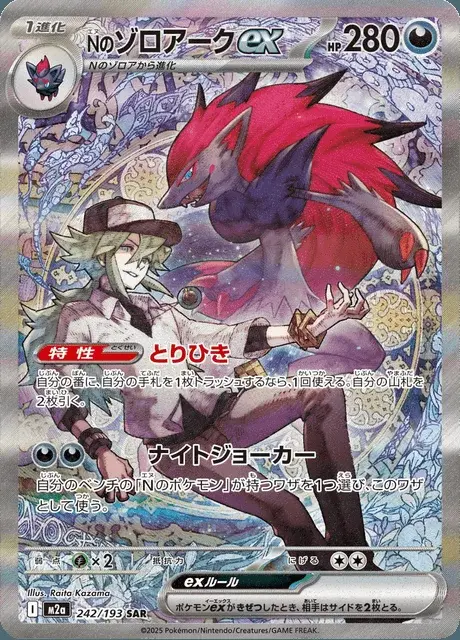 Zoroark-ex de N