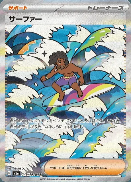Surfeur