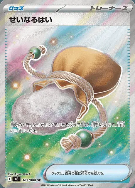 Cendre Sacrée