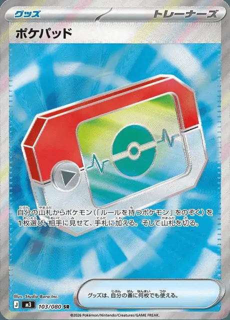 Poké Registre
