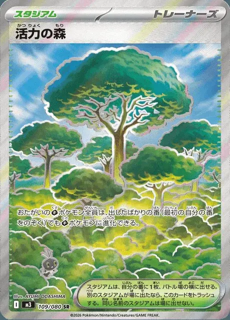 Forêt de Vitalité