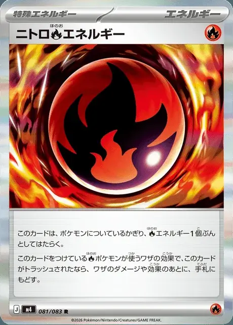Énergie Fire Nitro